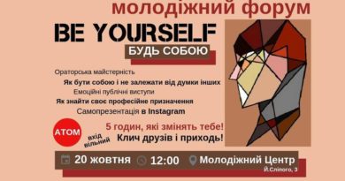 В Тернополі відбудеться Молодіжний форум “Be yourself!/Будь собою!” В Тернополі відбудеться Молодіжний форум “Be yourself!/Будь собою!”