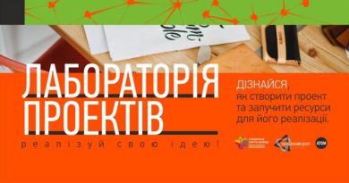 У Тернополі відкривається “Лабораторія проектів” У Тернополі відкривається “Лабораторія проектів”