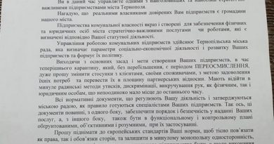 Відкритий лист директорам комунальних підприємств міста Тернополя Відкритий лист директорам комунальних підприємств міста Тернополя
