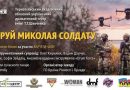 <strong>Тернополян запрошують  “Подарувати Миколая солдату” та отримати прапори з підписами Залужного та Буданова</strong>