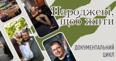 24 жовтня у Тернополі прем’єра “Народжені, щоб жити”