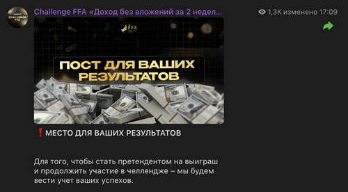 Челлендж для студентов FFA по заработку на криптовалюте без вложений