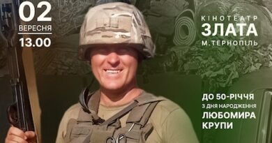 У Тернополі презентують фільм до 50-річчя Героя Любомира Крупи У Тернополі презентують фільм до 50-річчя Героя Любомира Крупи