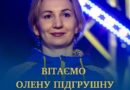 Олімпійська чемпіонка Олена Підгрушна стала мамою!