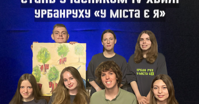 Можливість для підлітків Тернополя: стартує IV хвиля урбанруху «У міста є Я» Можливість для підлітків Тернополя: стартує IV хвиля урбанруху «У міста є Я»