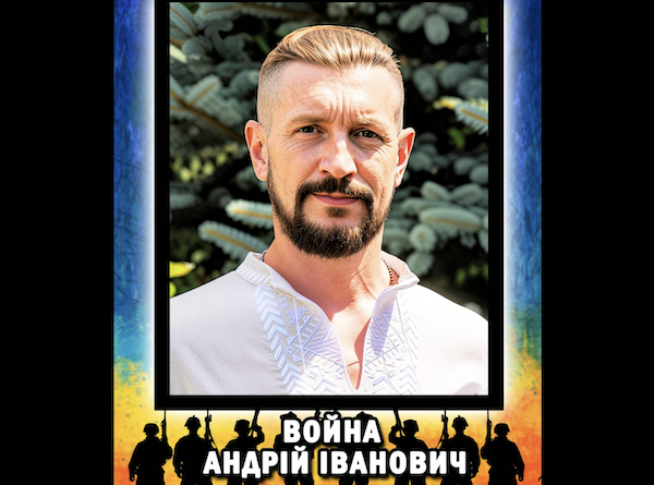 Андрій Война