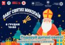 У Тернополі пройде благодійний забіг до Дня святого Миколая
