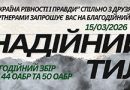 <strong>Попіклуйся про лінію захисту: благодійний збір у Тернополі</strong>