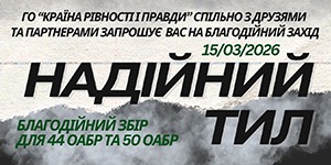 <strong>Попіклуйся про лінію захисту: благодійний збір у Тернополі</strong> <strong>Попіклуйся про лінію захисту: благодійний збір у Тернополі</strong>