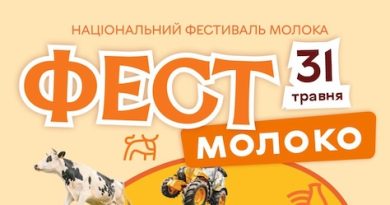 Молочний фестиваль із VR і Клопотенком: у Тернополі готують «Фест молоко 2026»