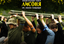 На Тернопільщині стартував набір до вишкільного табору «Лисоня» імені Івана Гавдиди